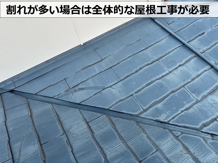 宝塚市で割れが多いコロニアル屋根に必要な工事をご提案