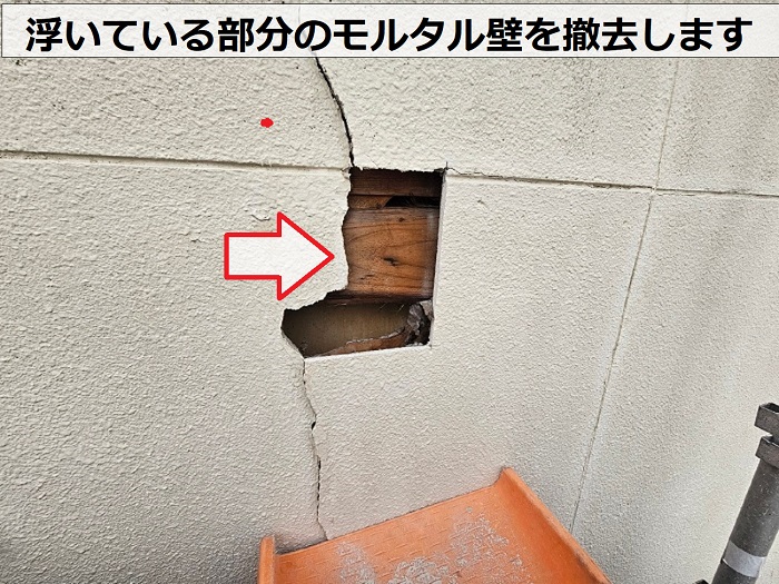 神戸市垂水区での外壁補修でモルタル壁を撤去している様子
