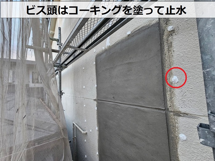 神戸市垂水区のモルタル壁の外壁補修でビス頭をコーキング