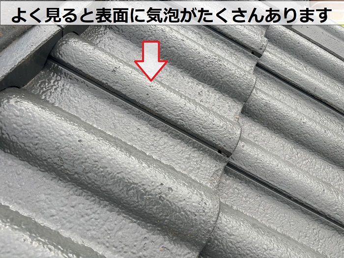 雨漏りの原因調査を行っているⅯ型スレート屋根の表面には気泡がたくさんあります