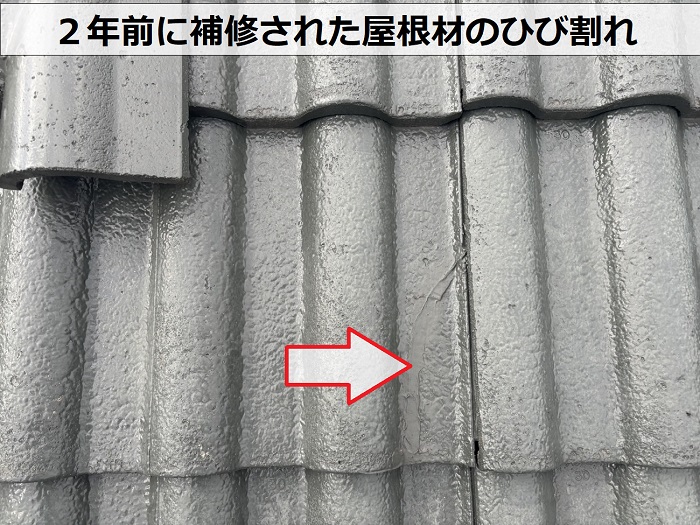 西宮市で塗装済のⅯ型スレート屋根が補修されている様子