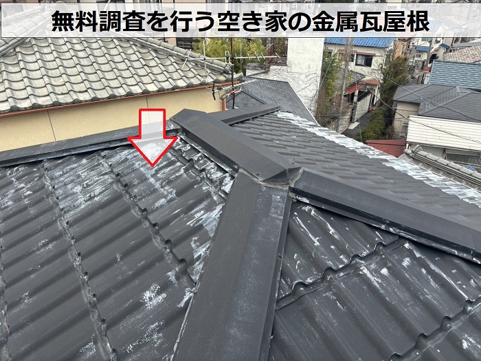 神戸市兵庫区で無料調査を行う空き家の金属瓦屋根