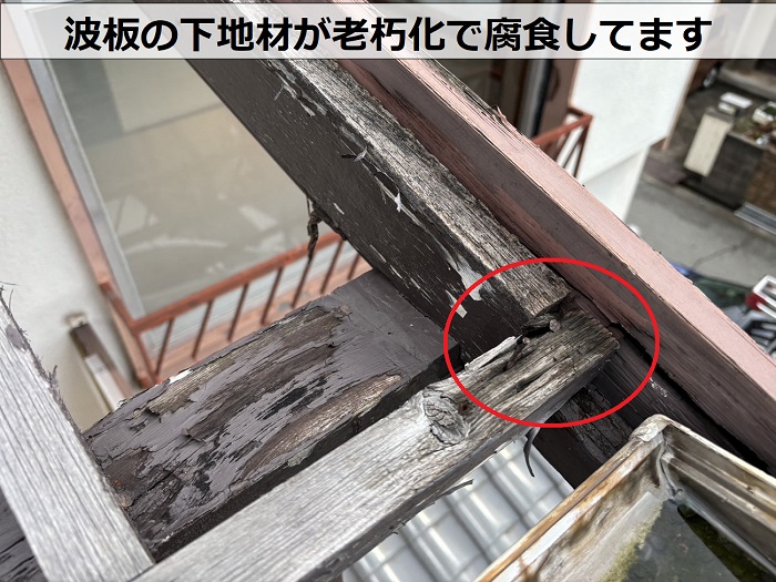 加古川市で老朽化したバルコニー屋根の下地が腐食している様子