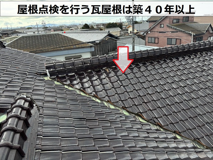 姫路市で屋根点検を行う瓦屋根は築４０年以上