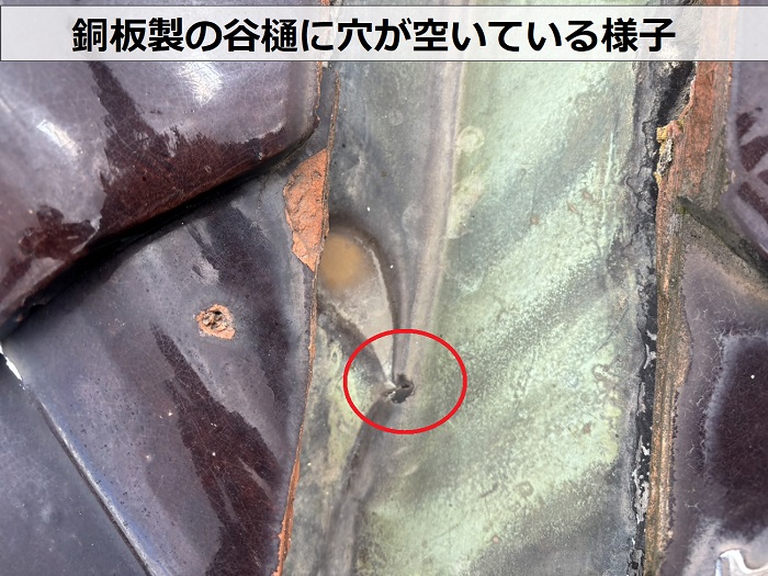 姫路市で雨漏り原因の無料点検を行っている現場で銅板製の谷樋に穴が空いている状態