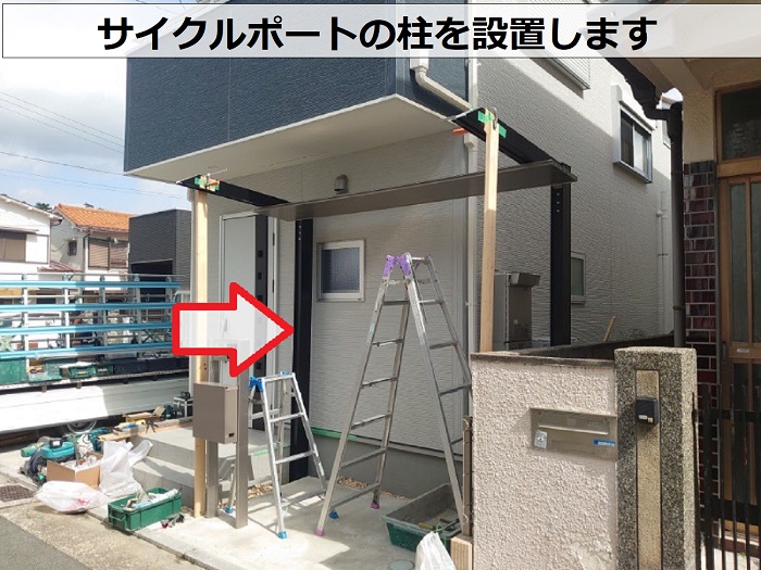 神戸市垂水区でサイクルポートの柱を設置