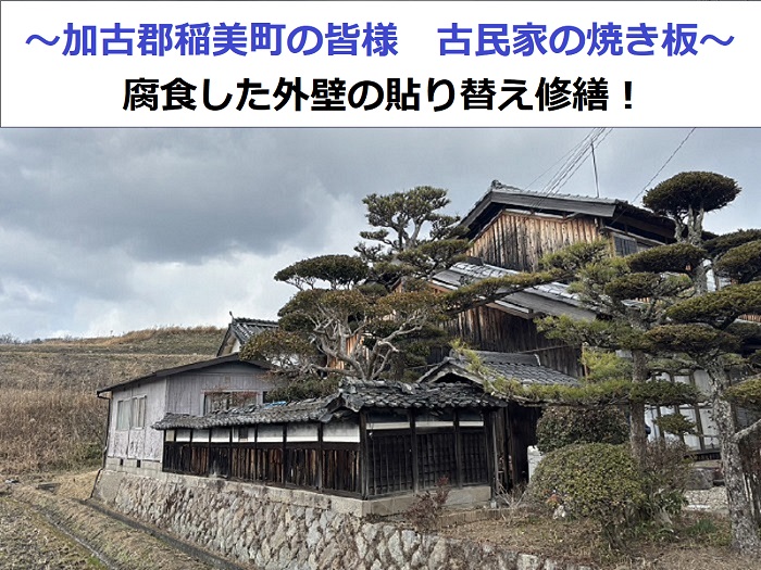 焼き板を張り替える現場の様子