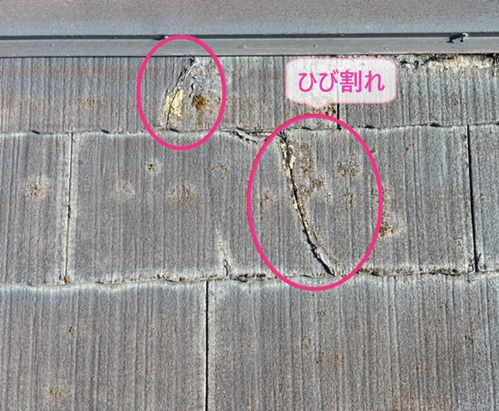 店舗建物の屋根改修工事で既存のスレートがひび割れている様子