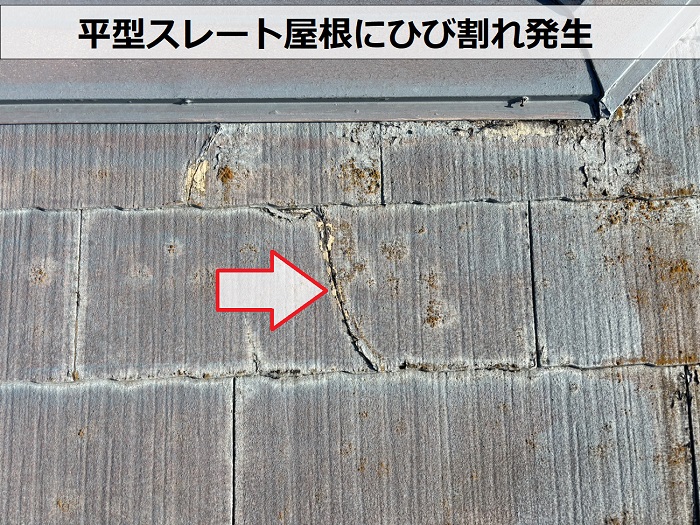 神戸市北区で商業施設の雨漏り点検をしているなか平型スレート屋根にひび割れが発生している様子