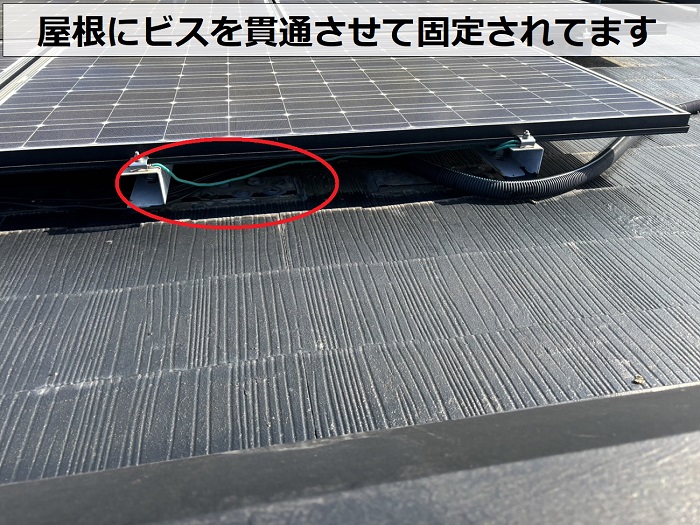 太陽光パネルの下地金具は平型スレートにビスを貫通させて固定されてます