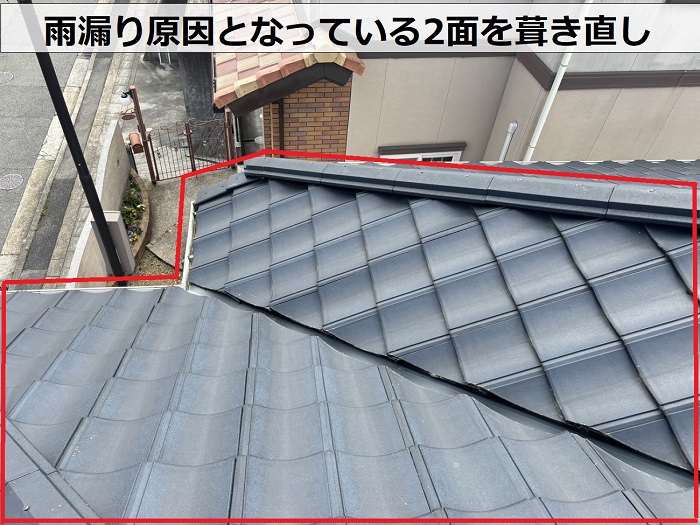 神戸市北区で部分的な屋根葺き直しを行う施工範囲