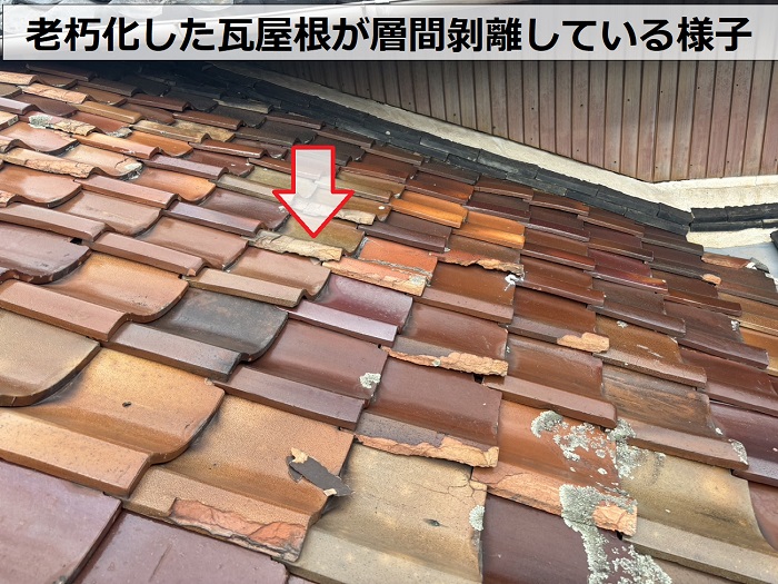 老朽化した日本瓦が層間剝離している様子