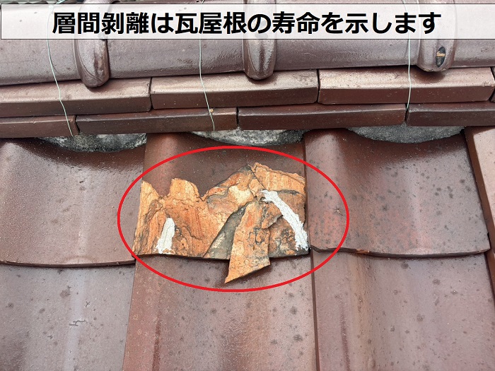 三木市で専門業者が無料調査している日本瓦は層間剝離している様子
