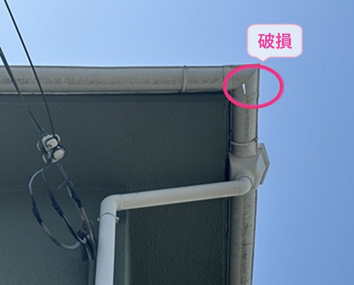戸建て住宅の雨どい交換で軒樋部分が破損している様子