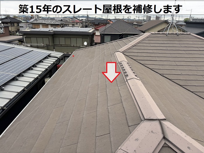 宝塚市で部分補修を行うスレート屋根