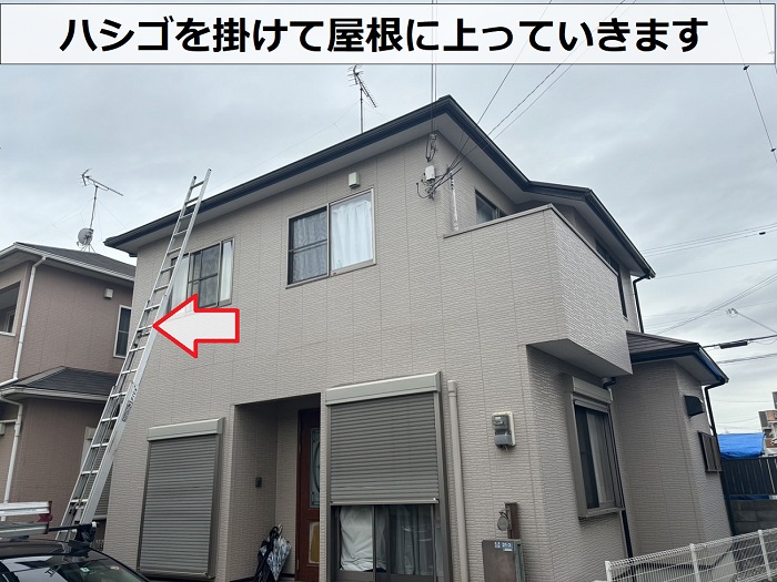 加古郡播磨町でノンアスベスト屋根材の割れ点検を行なうためにハシゴを掛けている様子