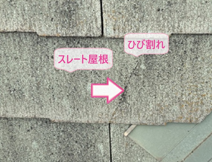 鳩小屋付きスレート屋根のリフォームで既存のスレートがひび割れている様子