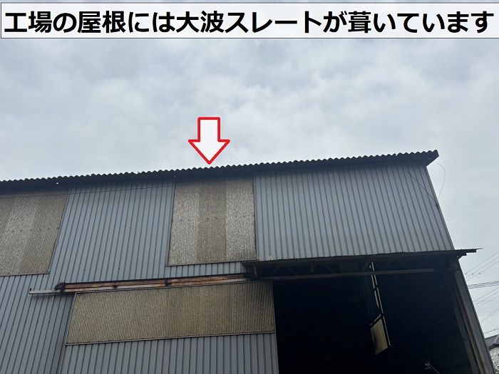 加古郡播磨町で工場の屋根に葺かれている波型スレート屋根