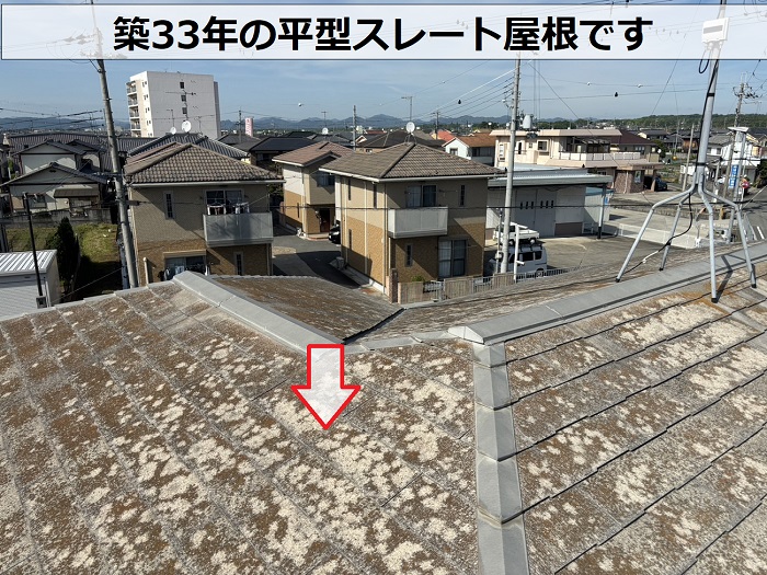 小野市で無料点検する戸建ては築３３年の平型スレート屋根