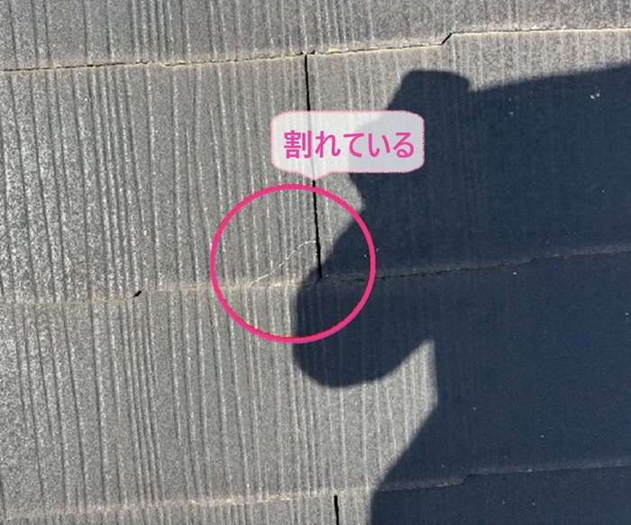 雨漏り対策するスレート屋根がひび割れている様子