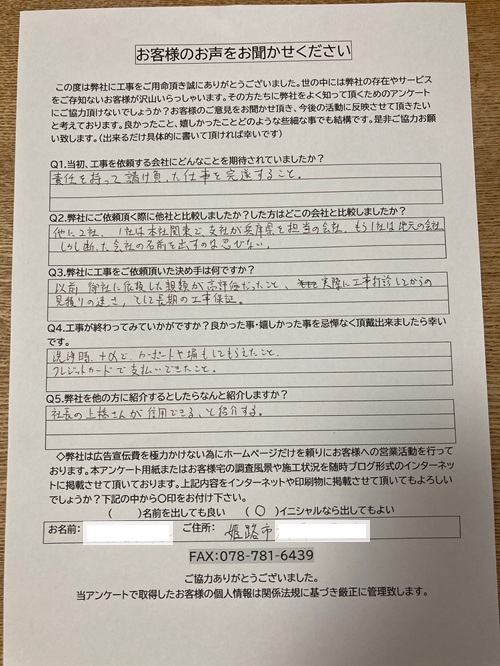 アンケート