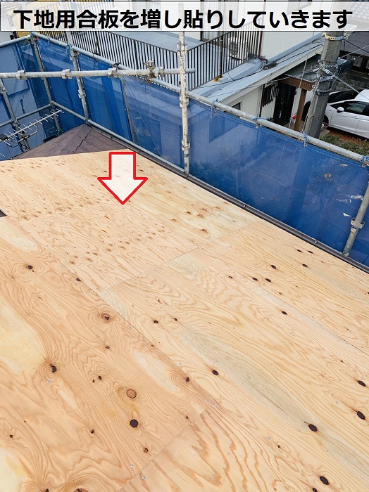 姫路市での屋根カバー工法で下地用合板を増し貼りしている様子