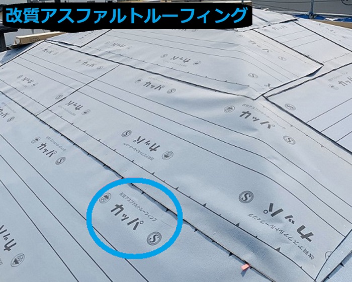 市川町にお住まいの方へご紹介する下地補強を用いてスーパーガルテクトを使用した屋根カバー工法で改質アスファルトルーフィングを使用