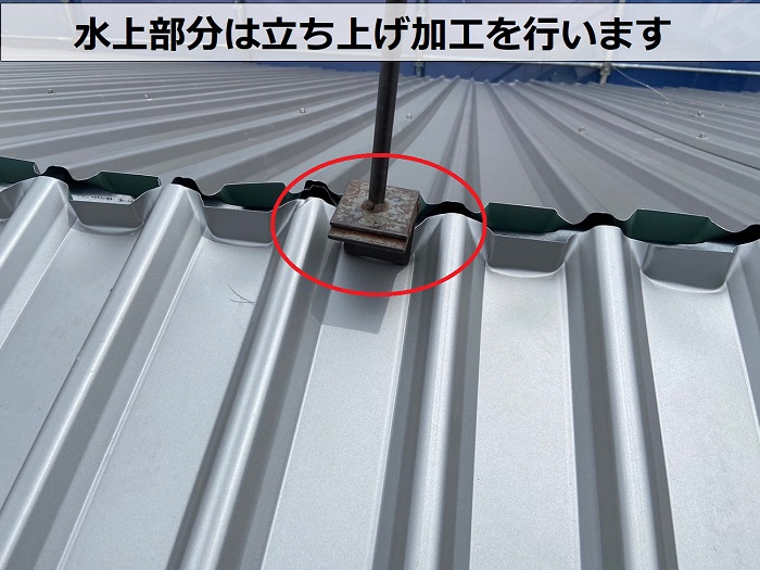 ガルバリウム鋼板屋根材の水上部分を立ち上げ