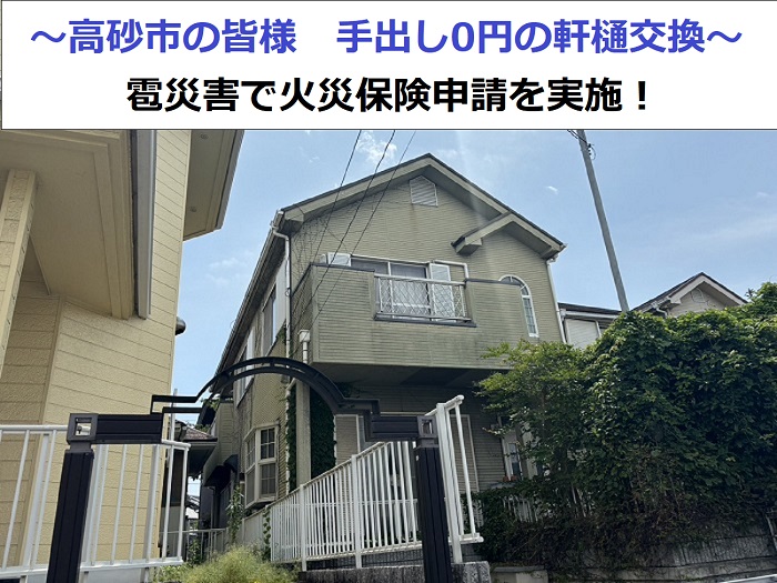 火災保険を使用し軒樋交換を行った現場の様子