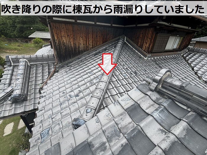 和風建築戸建てで雨漏りしている棟瓦