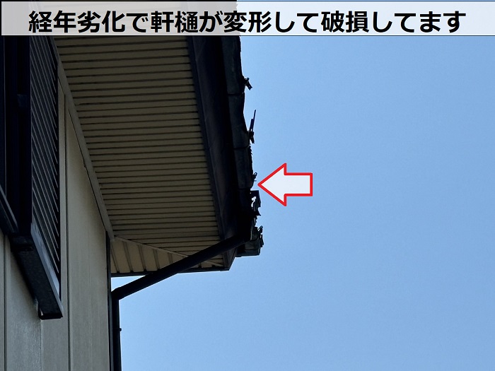 加東市で価格10万円以下の雨樋工事としてパナソニック製の軒樋設置を行う前の劣化した軒樋