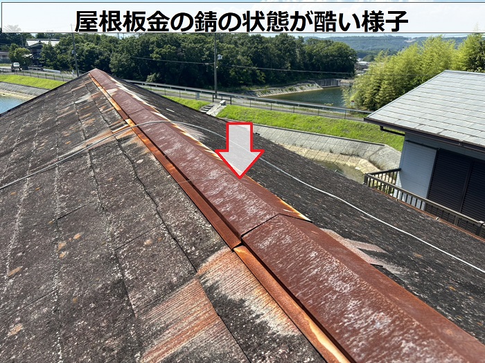 屋根補修で屋根板金が錆びている状態を確認