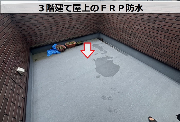 ３階建て屋上のＦＲＰ防水