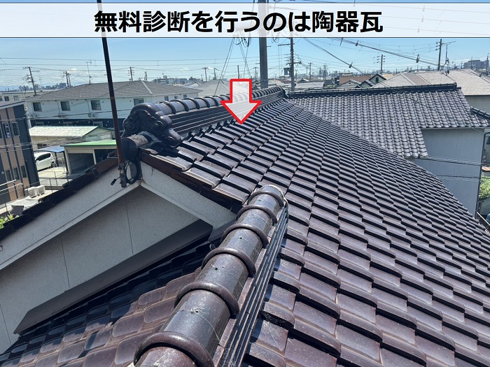 宝塚市で瓦屋根の無料診断を行う陶器瓦