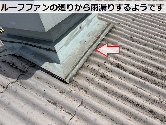 工場波型スレート屋根は雨漏りしています