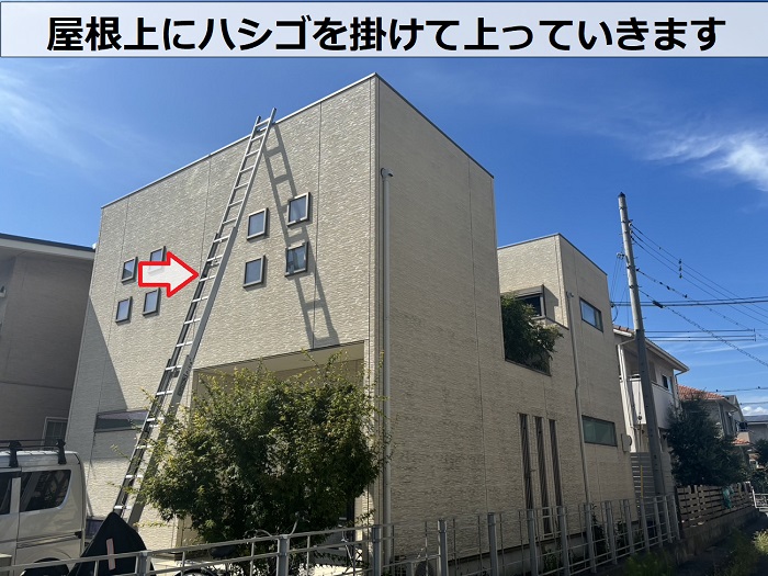 加古郡播磨町でパラペットのアルミ笠木が自然災害によりへこみ修理見積もりを行う現場でハシゴを掛けている様子