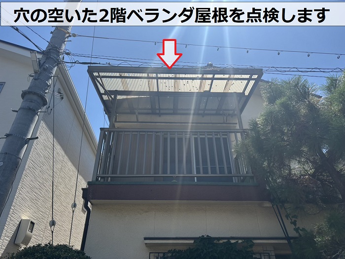 自然災害で穴の空いた2階ベランダ屋根の波板