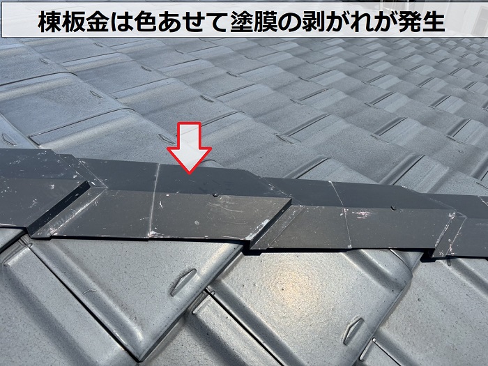 棟板金は色あせて塗膜の剥がれが発生