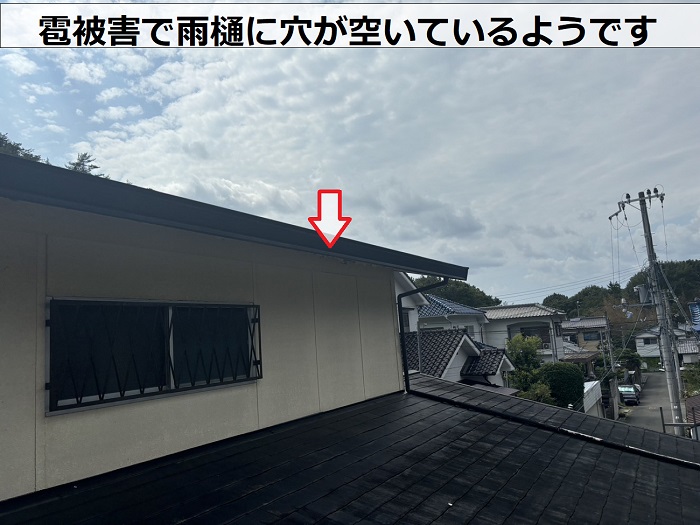 相生市で雹被害により塩ビ雨樋に穴が空き火災保険申請を行う現場の雨樋