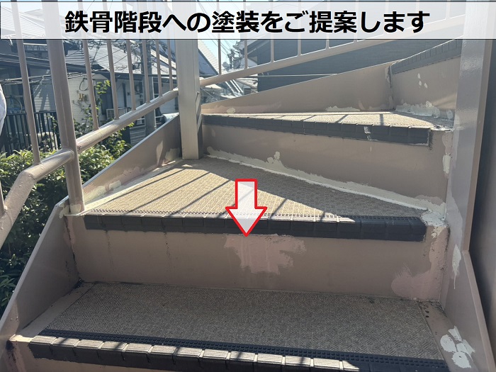 ３階建てアパートの鉄骨階段に塗装をご提案