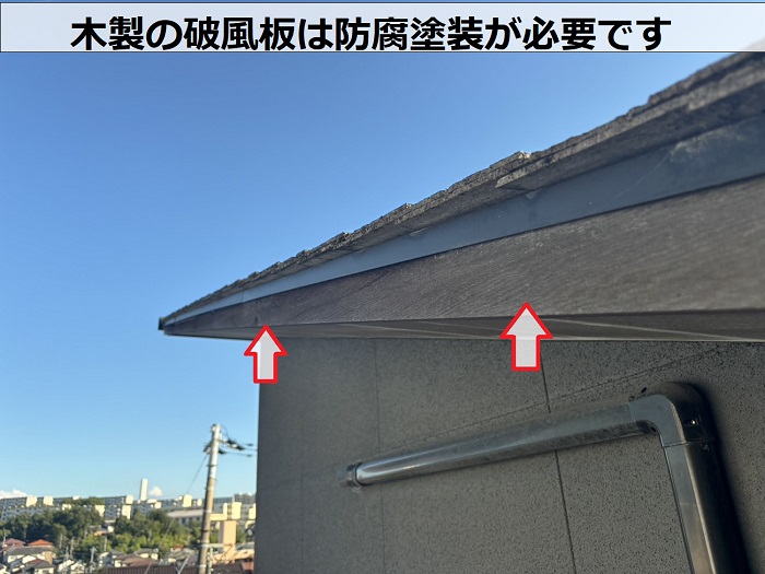 防腐塗装が必要な破風板