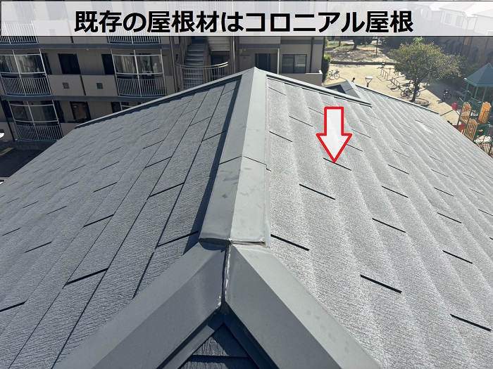 コロニアル屋根