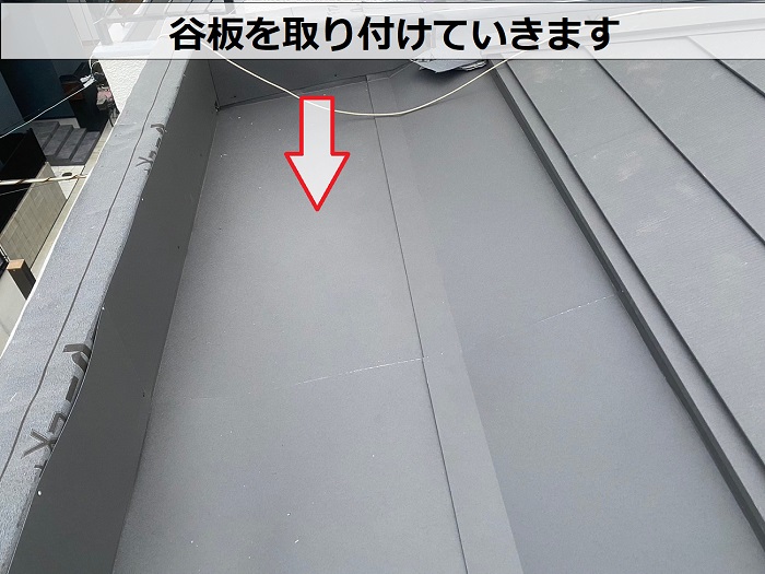 神戸市長田区でパラペット囲いの寄棟スレート屋根の改修工事を行う現場で谷板取り付け