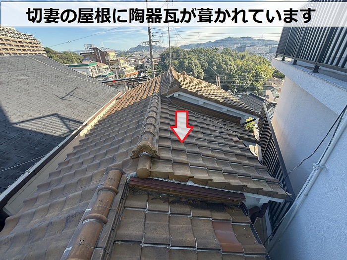 川西市で切妻の屋根に葺かれている陶器瓦