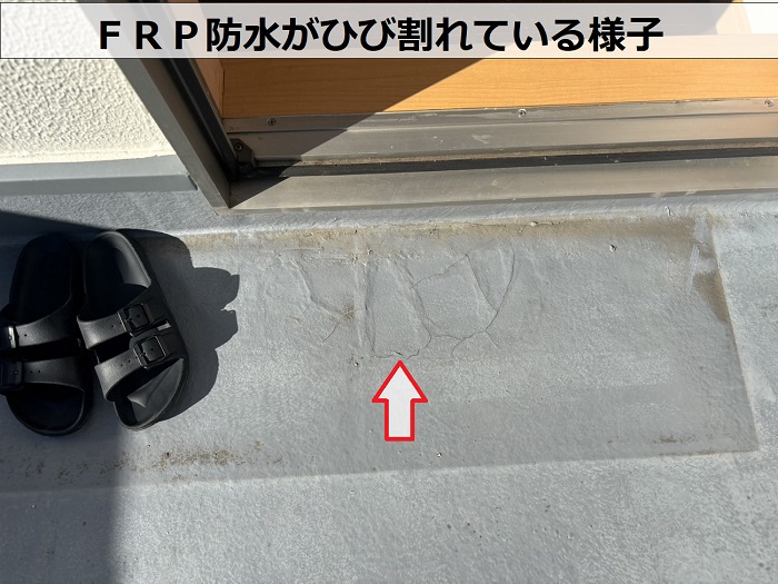 ＦＲＰ防水のひび割れ