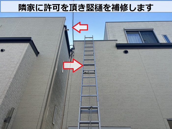 竪樋の部分補修でハシゴを設置