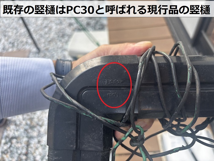 竪樋PC30