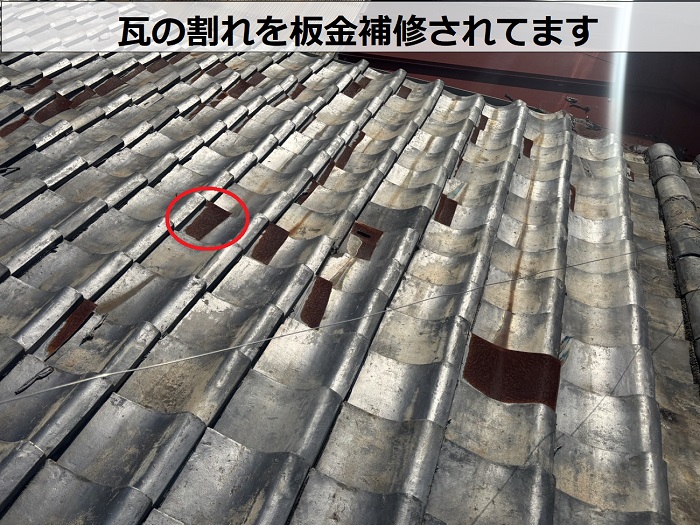 瓦の割れを板金補修されてます