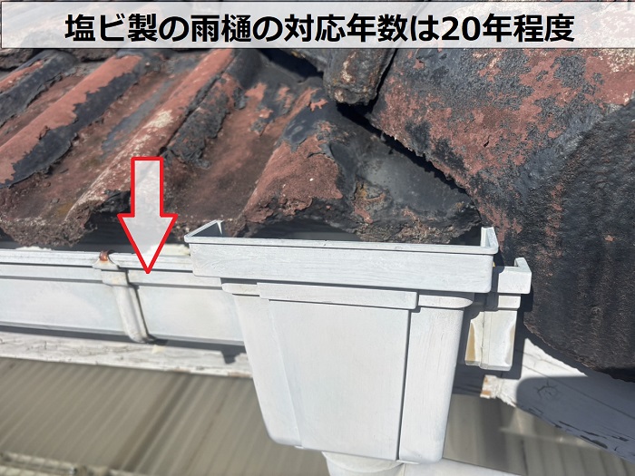 塩ビ製の雨樋