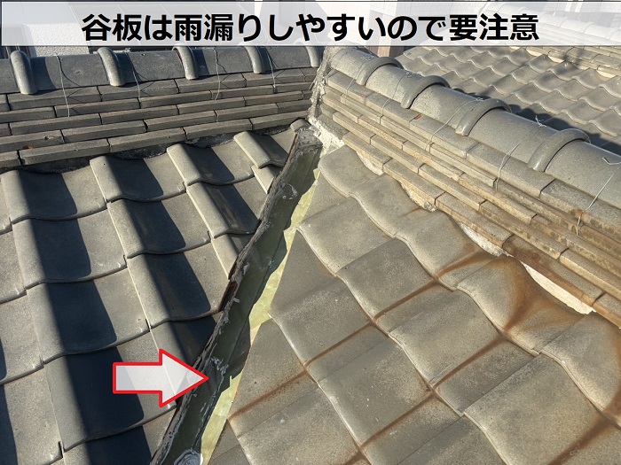 谷板は雨漏りしやすい
